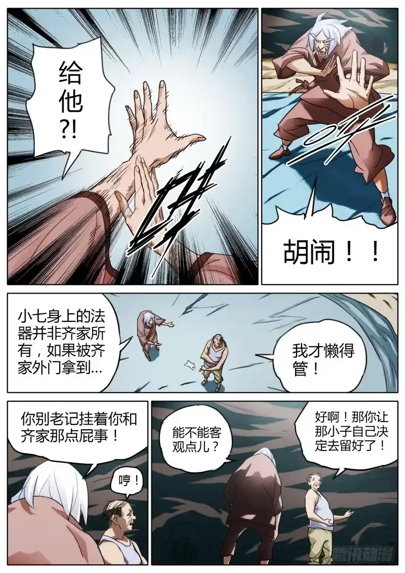 《七步之外》75.木头疯了 第5页