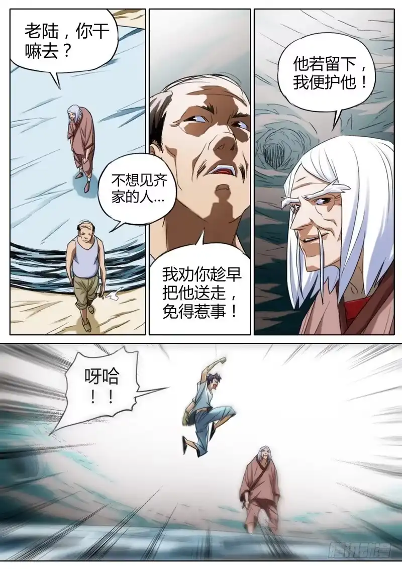 《七步之外》75.木头疯了 第7页