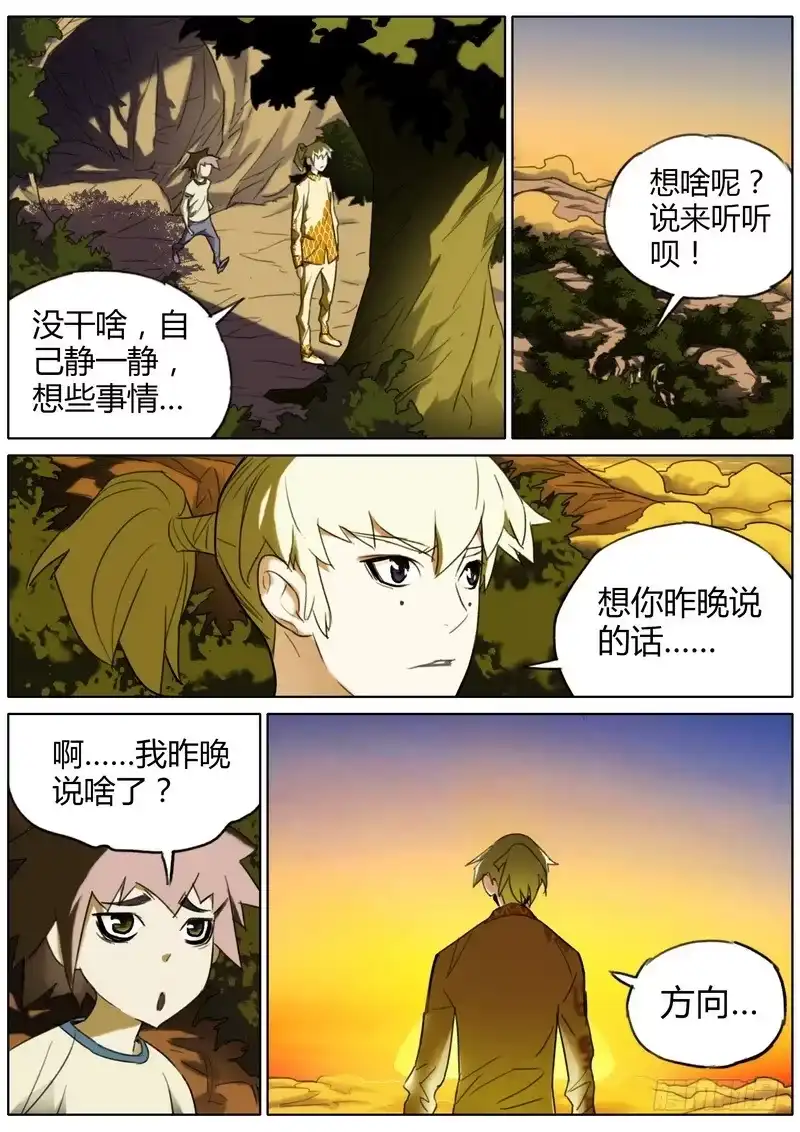 《七步之外》75.木头疯了 第3页