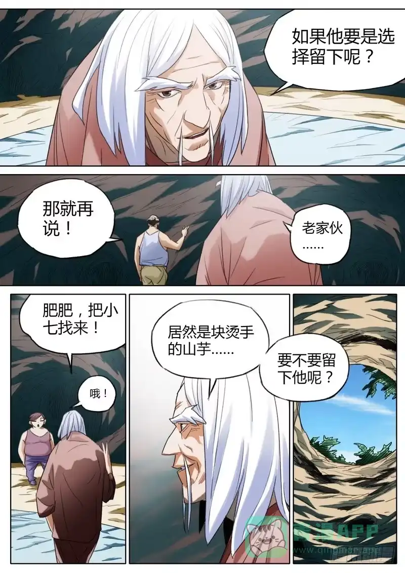 《七步之外》75.木头疯了 第6页