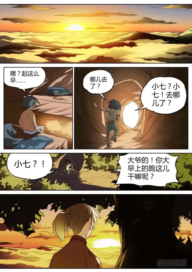 《七步之外》75.木头疯了 第2页