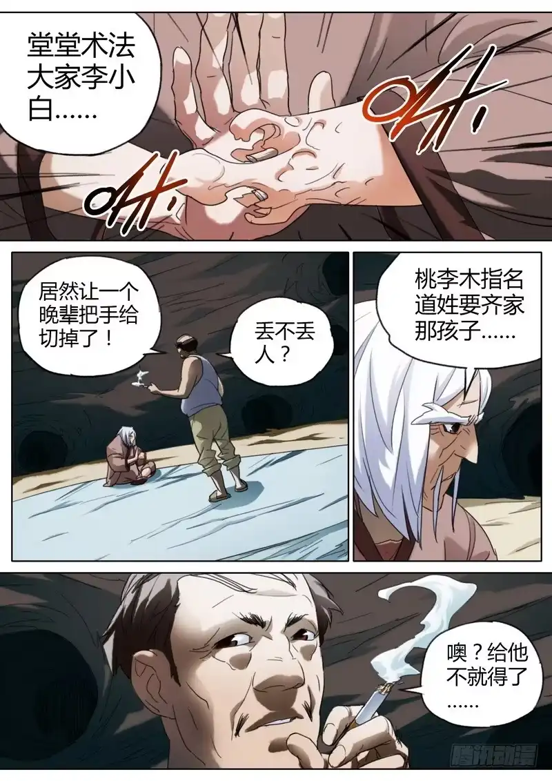 《七步之外》75.木头疯了 第4页
