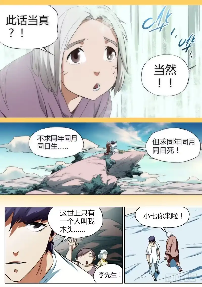 《七步之外》76.兄弟 第5页