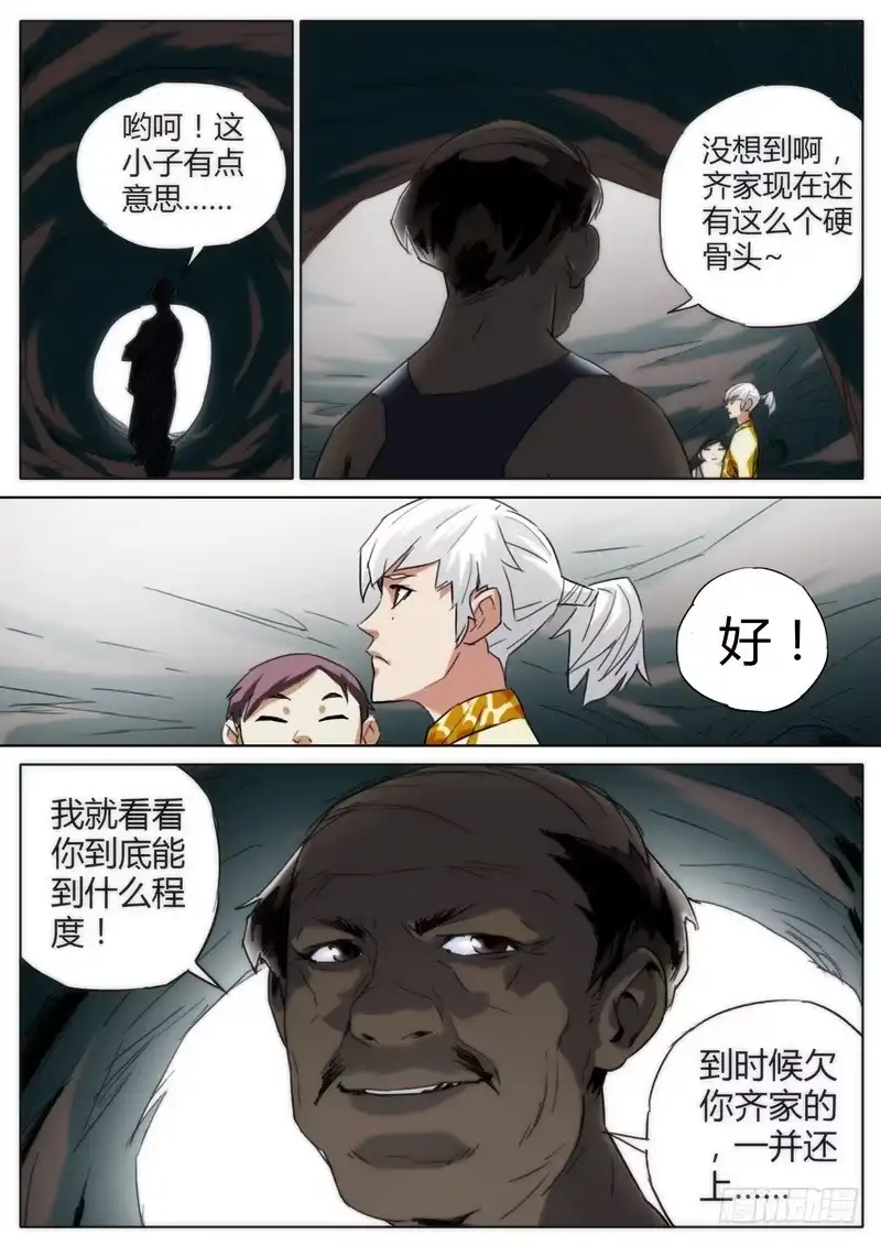 《七步之外》76.兄弟 第9页