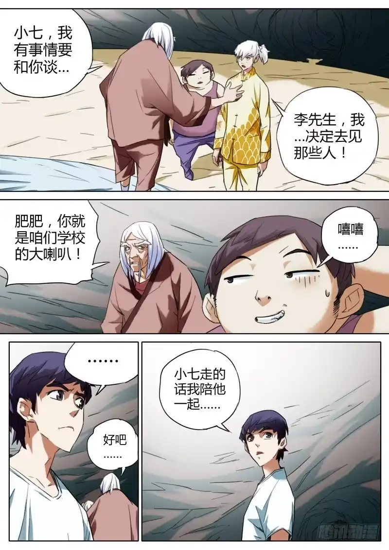 《七步之外》76.兄弟 第7页