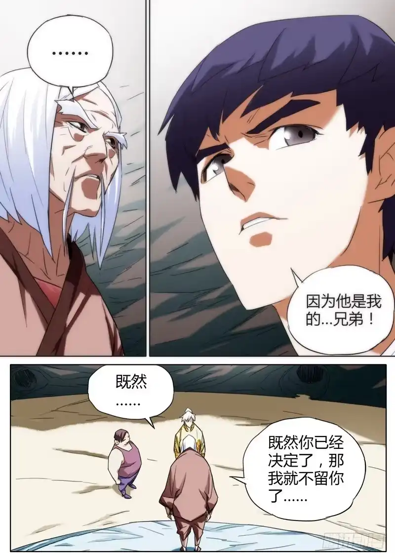 《七步之外》76.兄弟 第8页