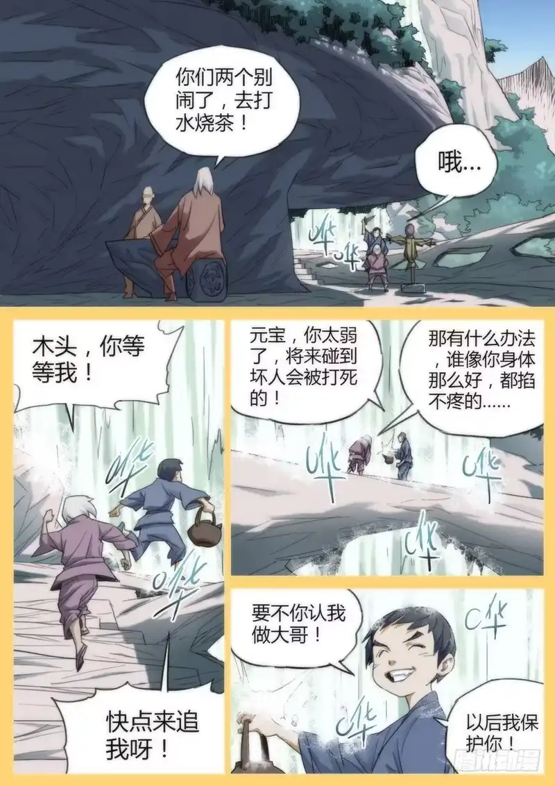 《七步之外》76.兄弟 第4页