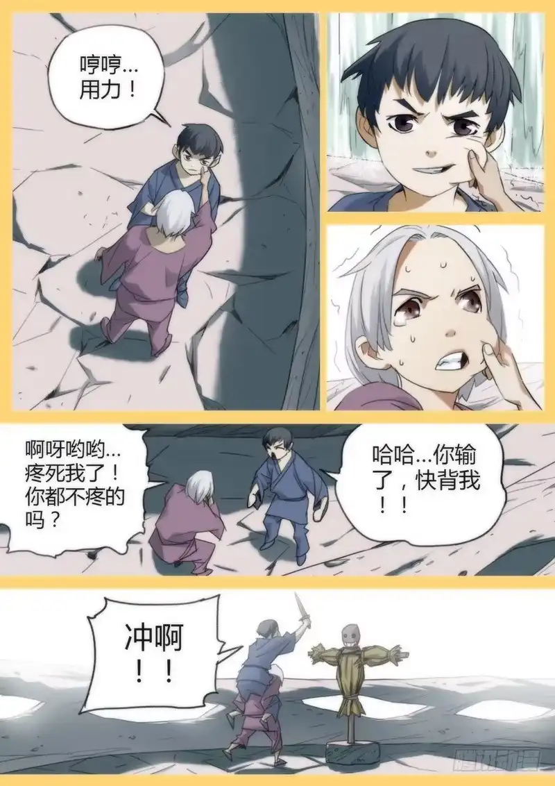 《七步之外》76.兄弟 第3页