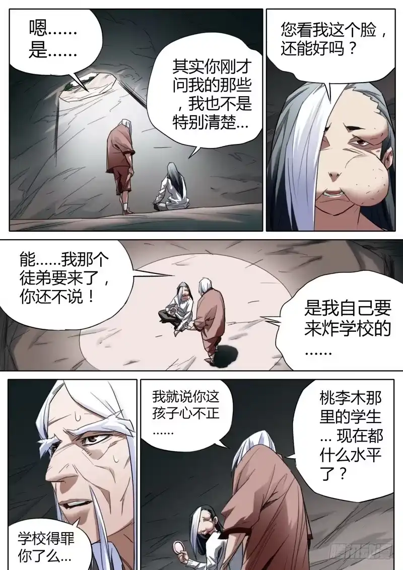 《七步之外》77.帅气的脸 第5页