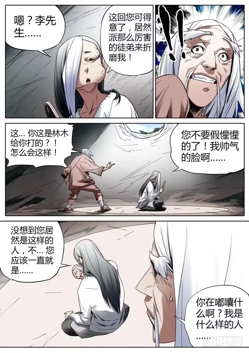 《七步之外》77.帅气的脸 第3页