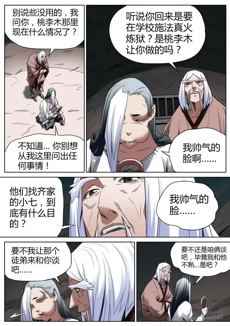 《七步之外》77.帅气的脸 第4页