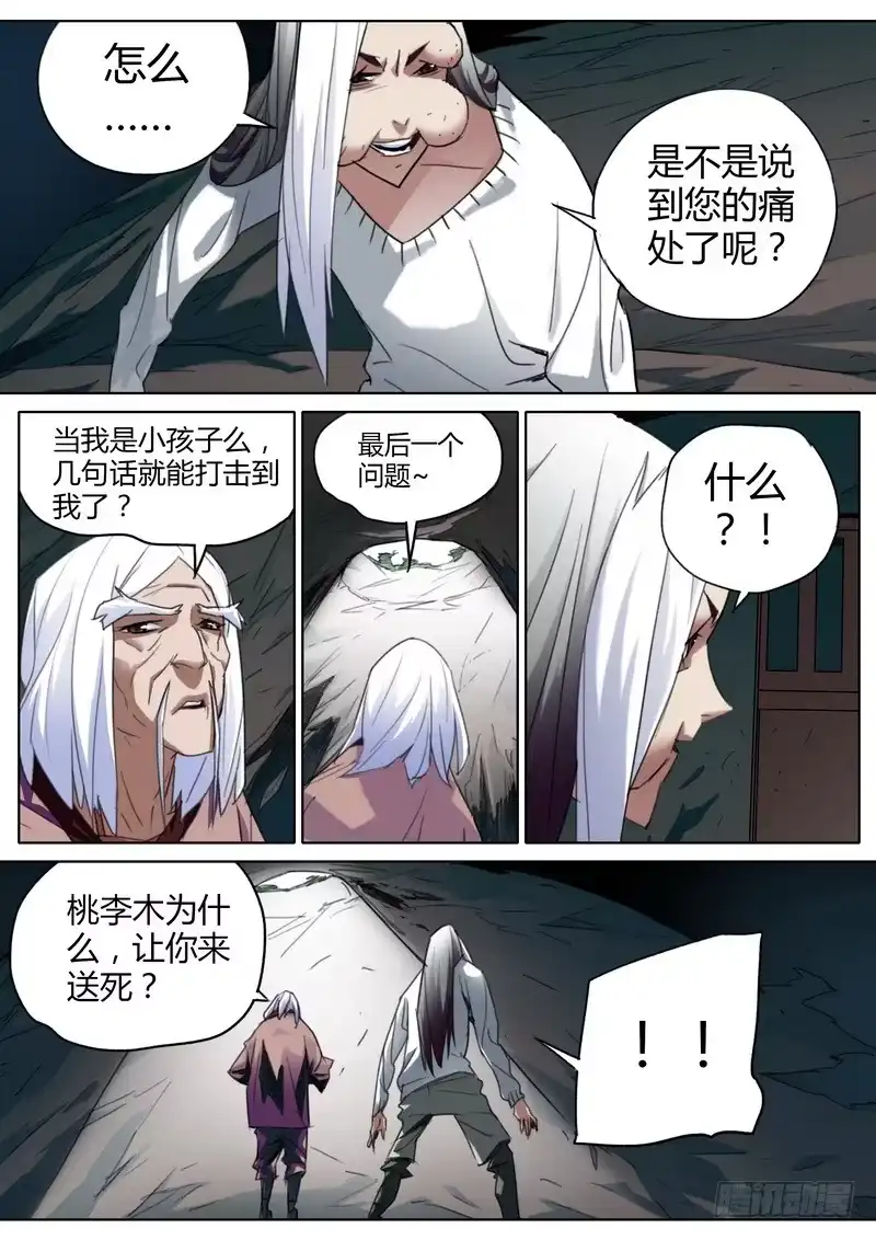 《七步之外》78.真相 第2页