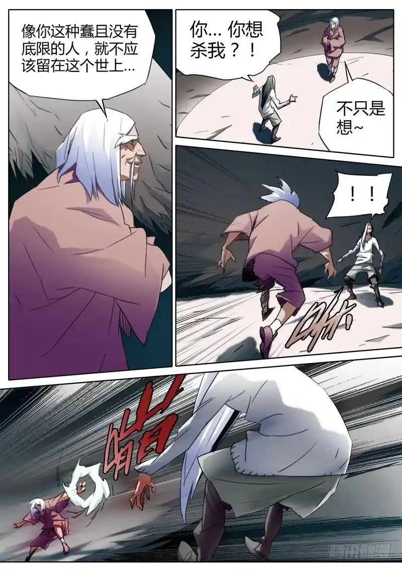 《七步之外》78.真相 第5页