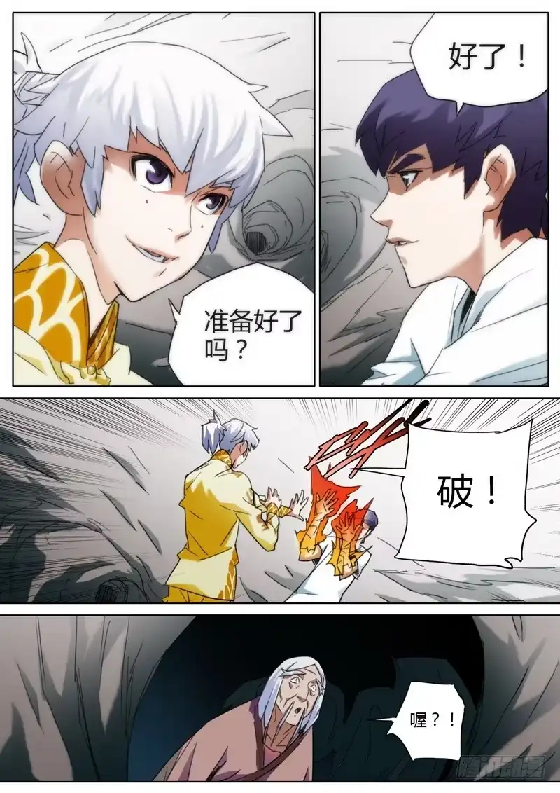 《七步之外》78.真相 第9页