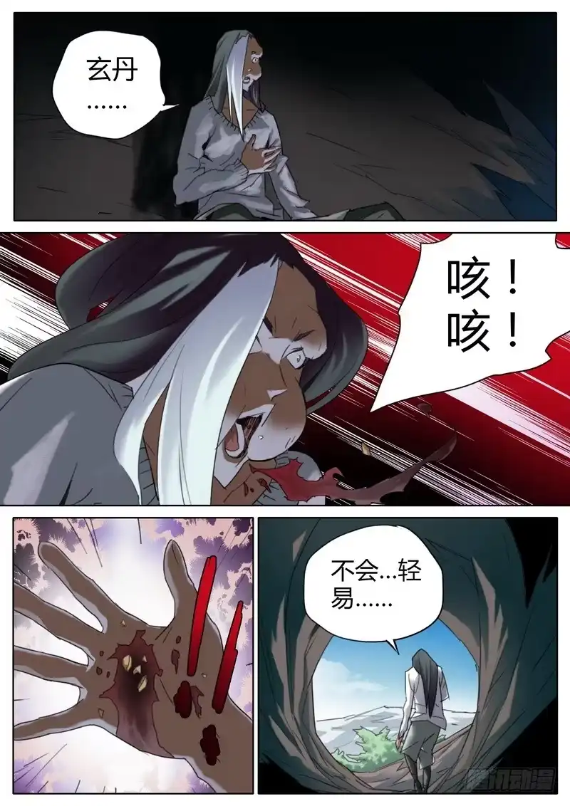 《七步之外》78.真相 第8页