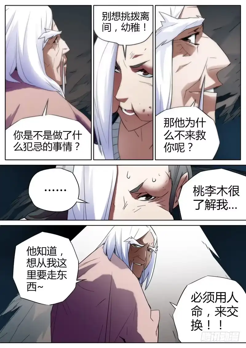 《七步之外》78.真相 第3页
