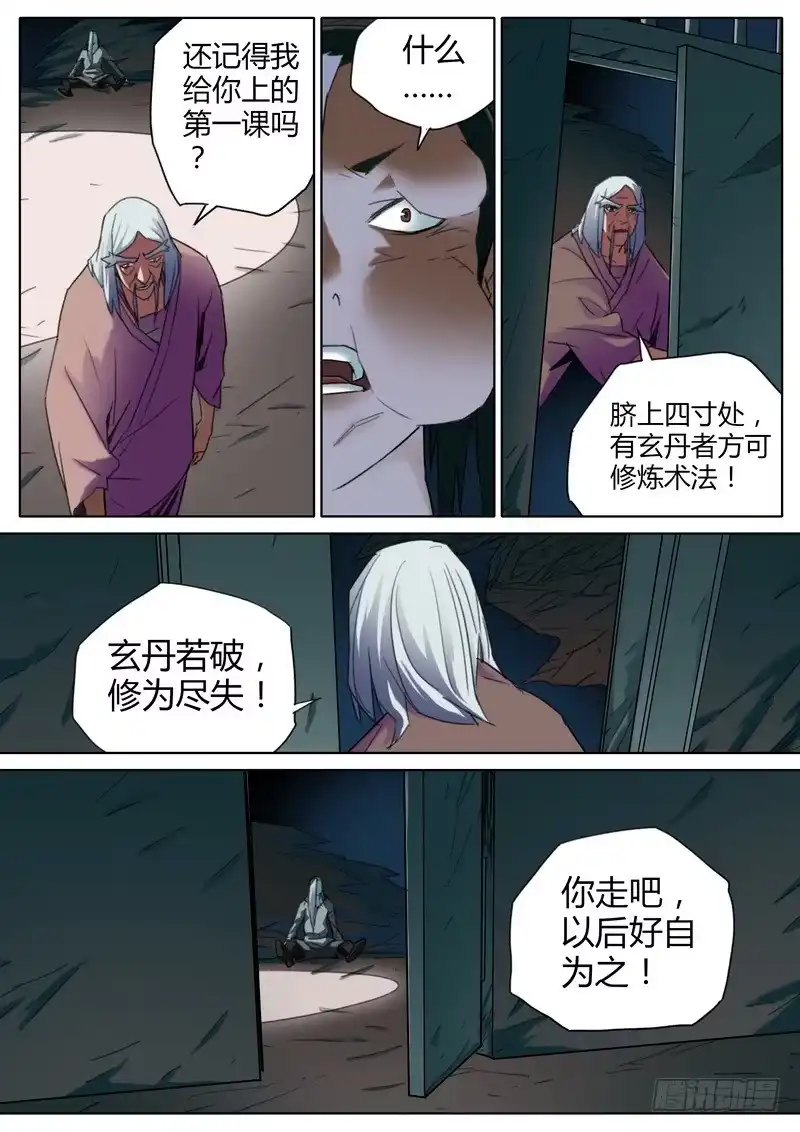 《七步之外》78.真相 第7页