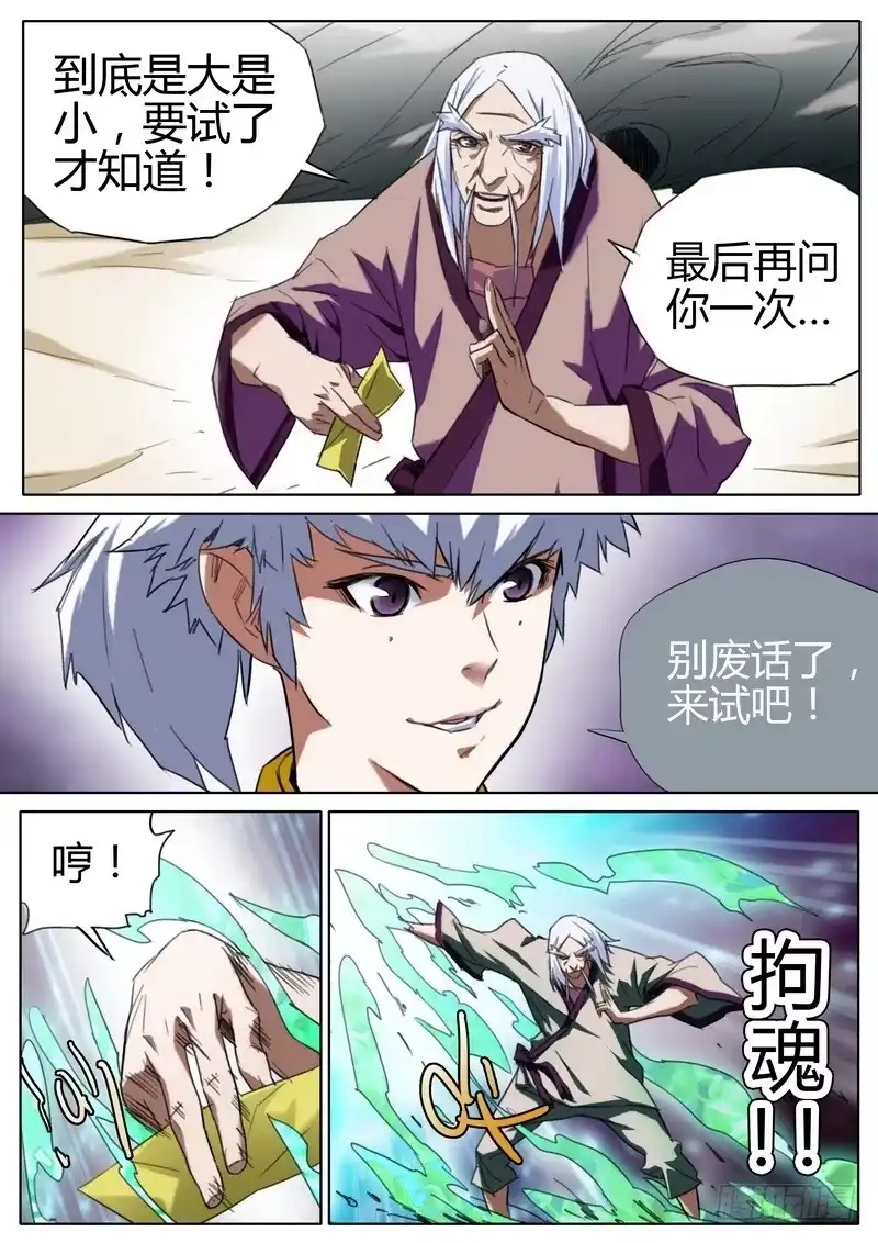 《七步之外》79.七爷 第4页