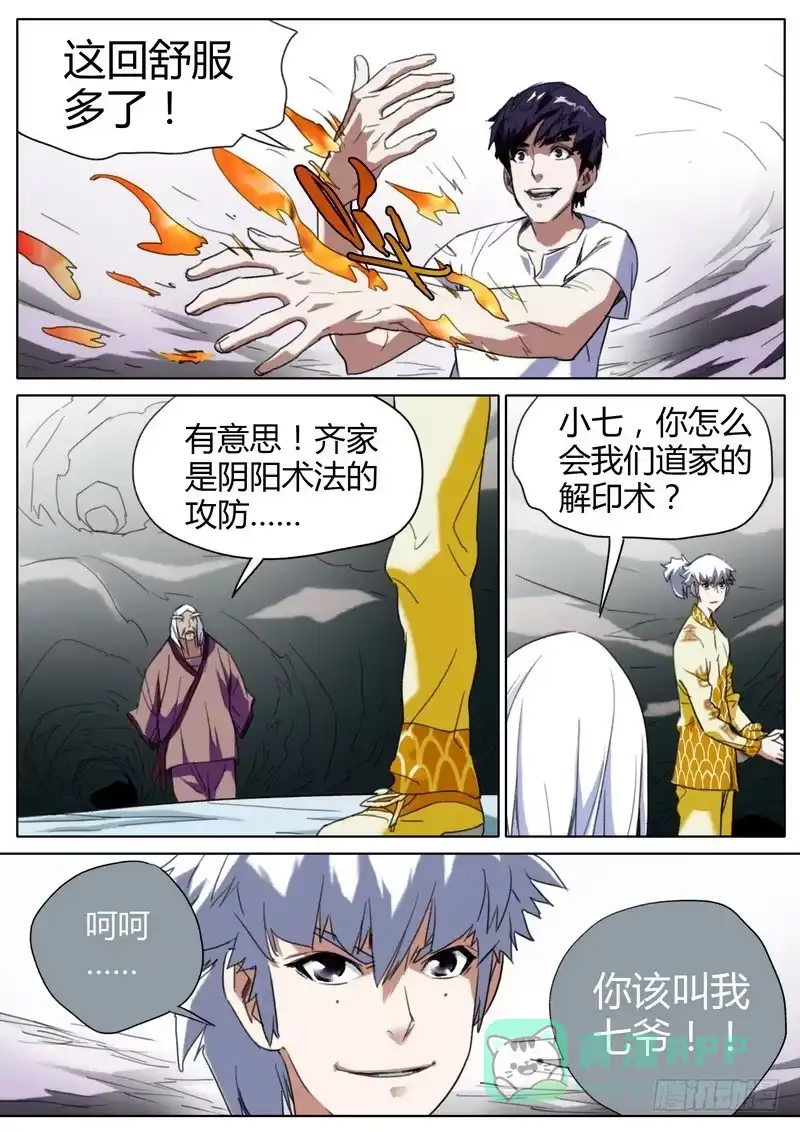 《七步之外》79.七爷 第1页