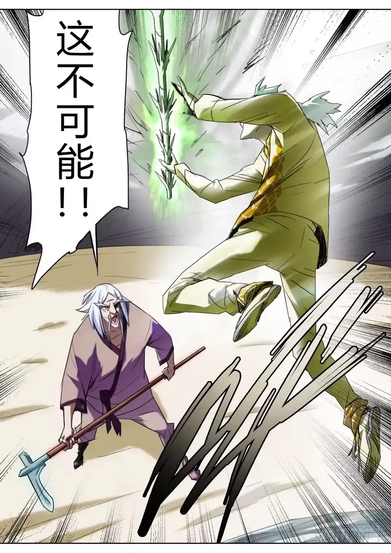 《七步之外》79.七爷 第7页