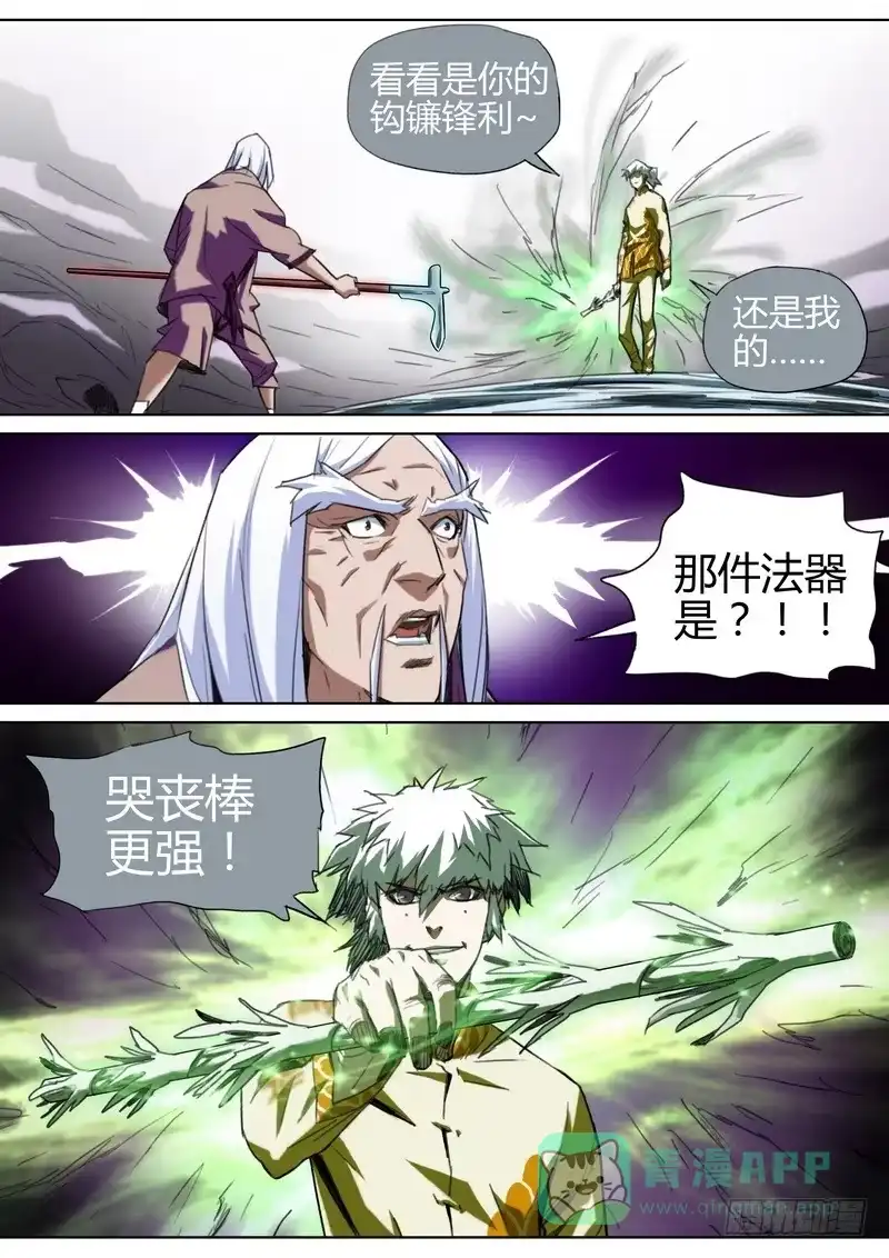《七步之外》79.七爷 第6页