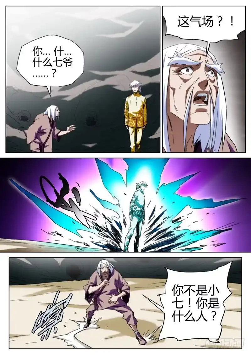 《七步之外》79.七爷 第2页