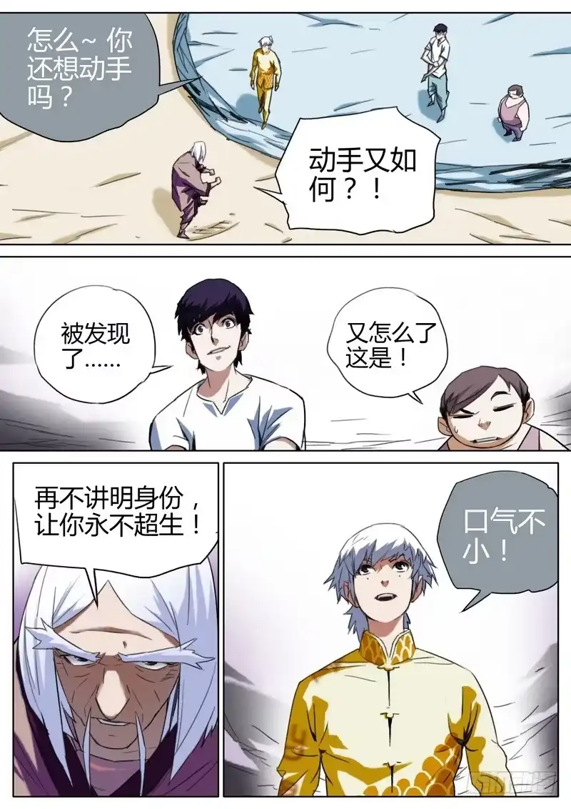 《七步之外》79.七爷 第3页