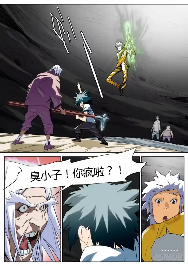 《七步之外》80.无常二爷 第2页