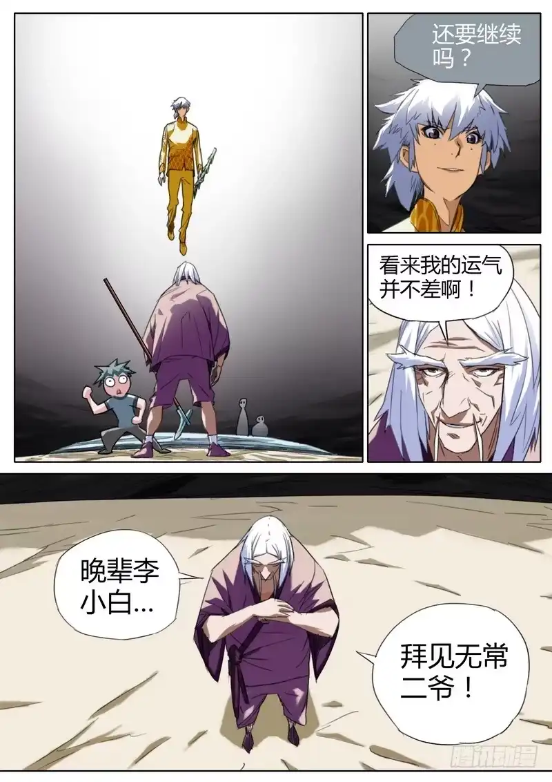 《七步之外》80.无常二爷 第4页