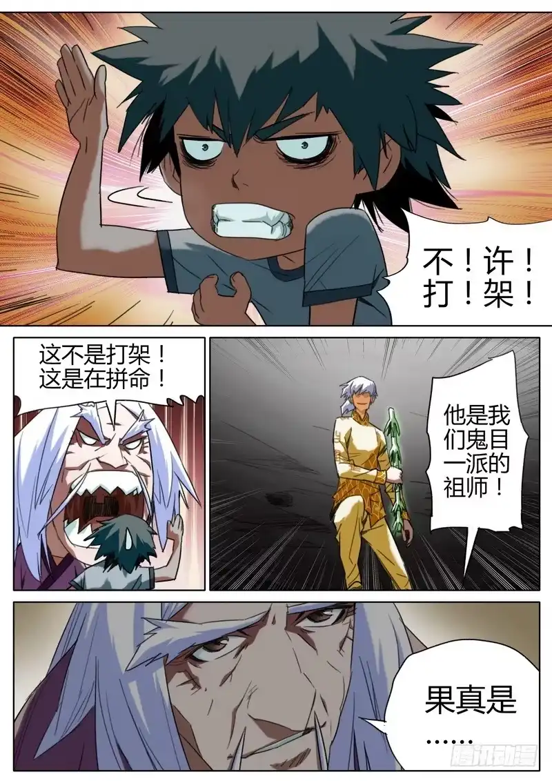 《七步之外》80.无常二爷 第3页