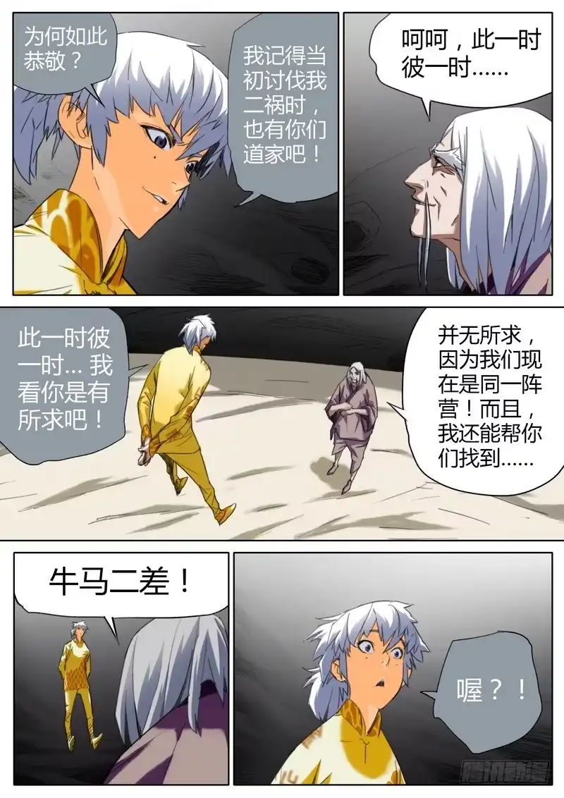 《七步之外》80.无常二爷 第5页
