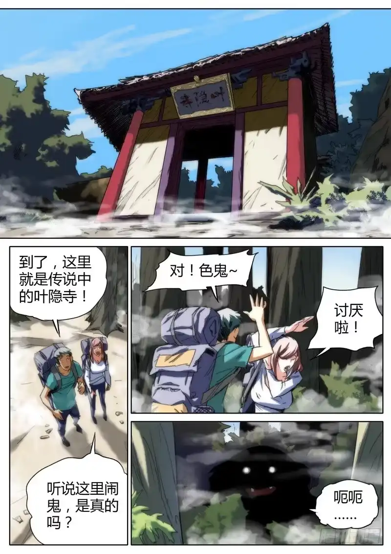 《七步之外》80.无常二爷 第9页