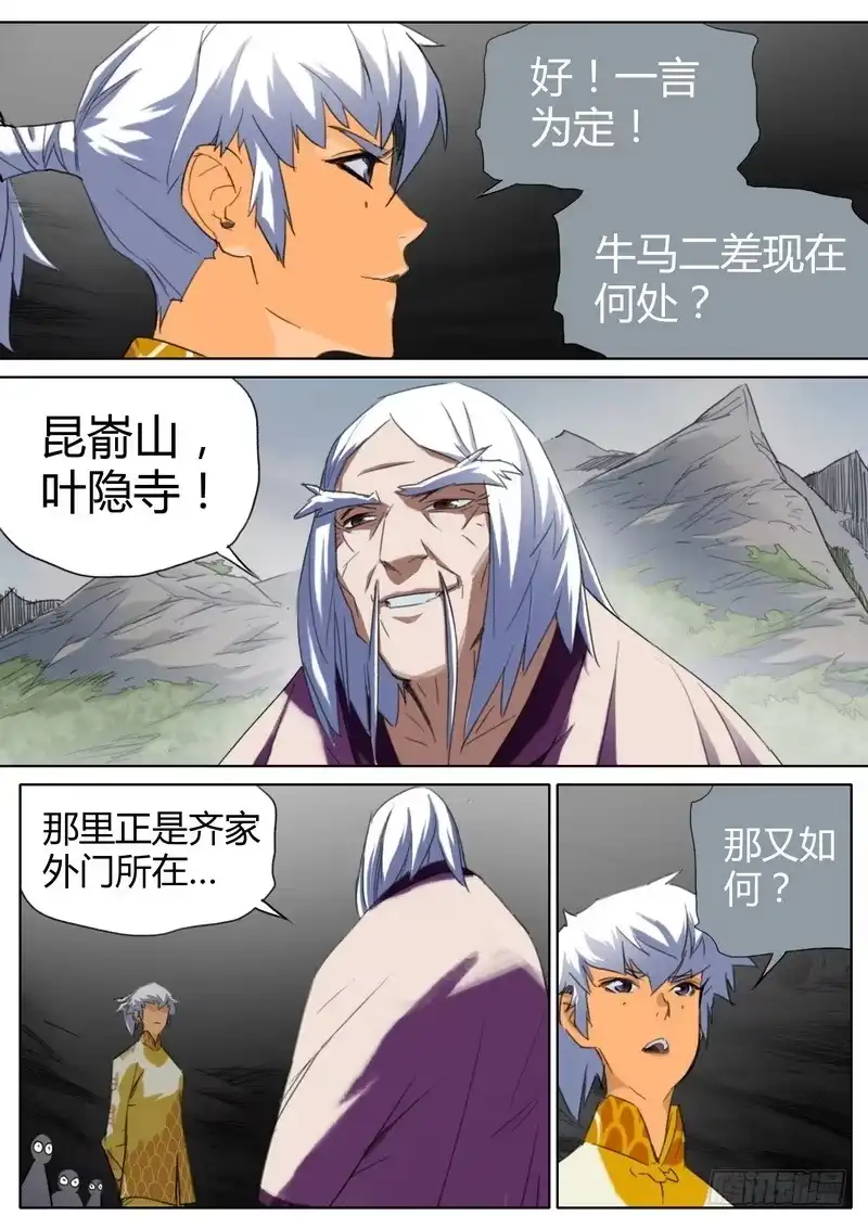 《七步之外》80.无常二爷 第7页