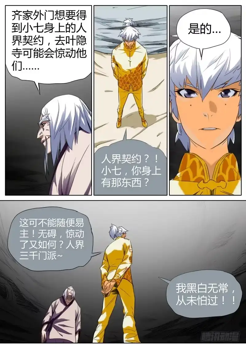 《七步之外》80.无常二爷 第8页