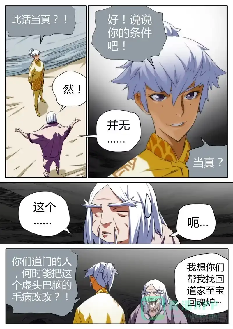 《七步之外》80.无常二爷 第6页