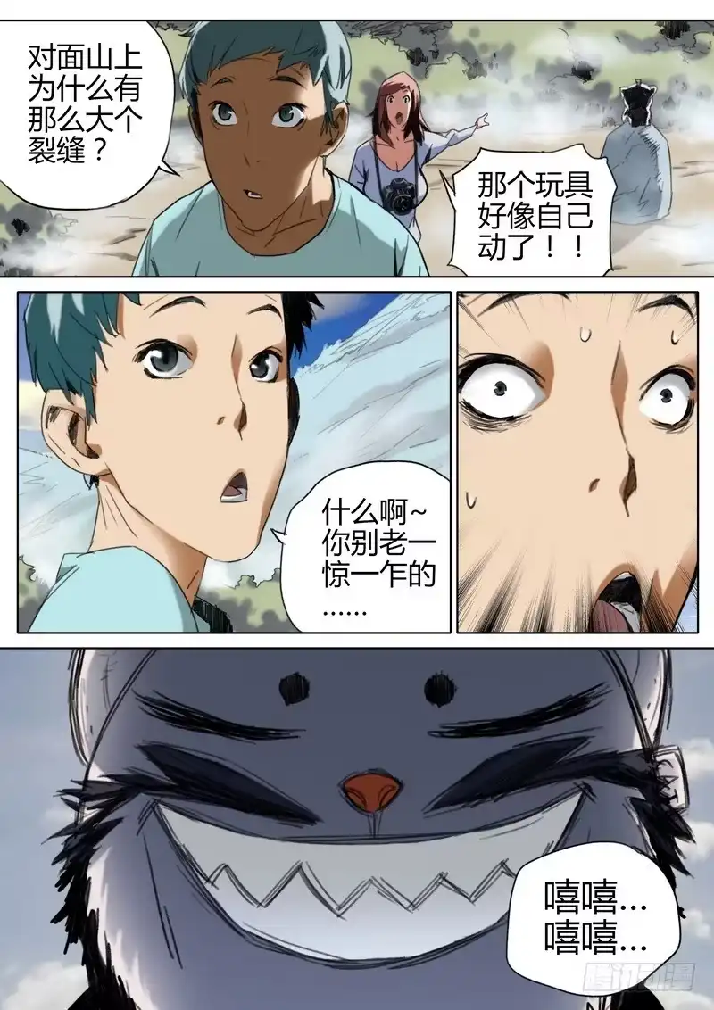 《七步之外》81.未知物种 第4页