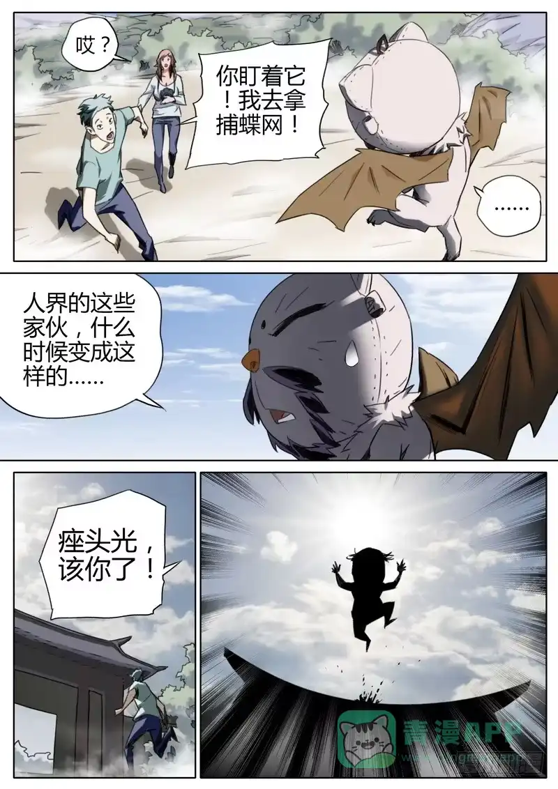 《七步之外》81.未知物种 第6页