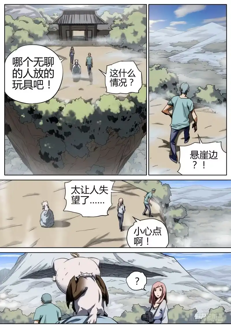 《七步之外》81.未知物种 第3页