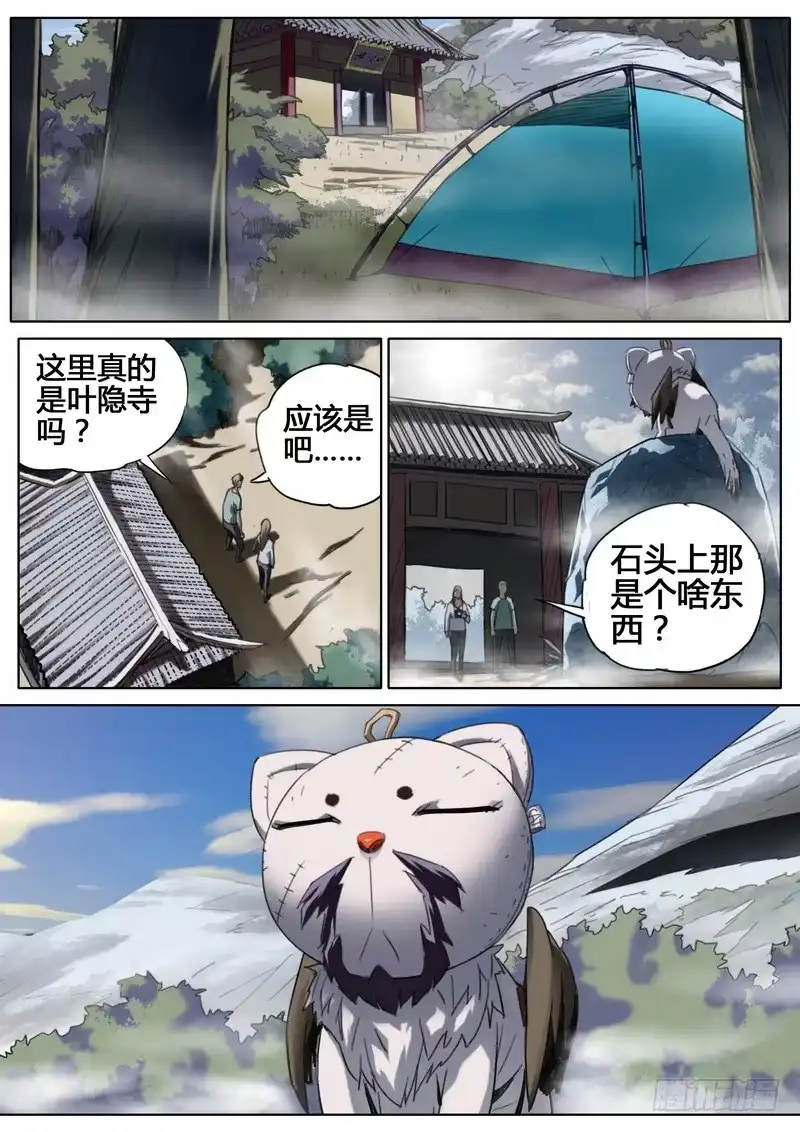 《七步之外》81.未知物种 第2页