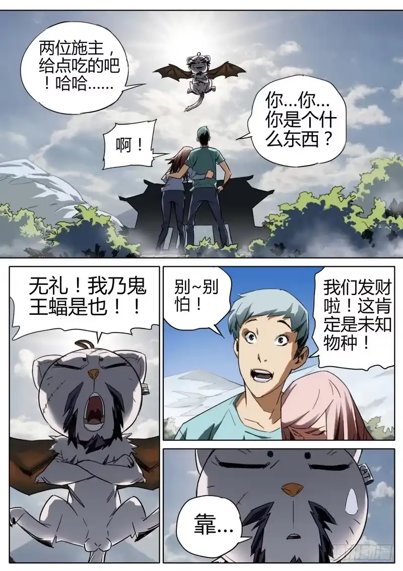 《七步之外》81.未知物种 第5页