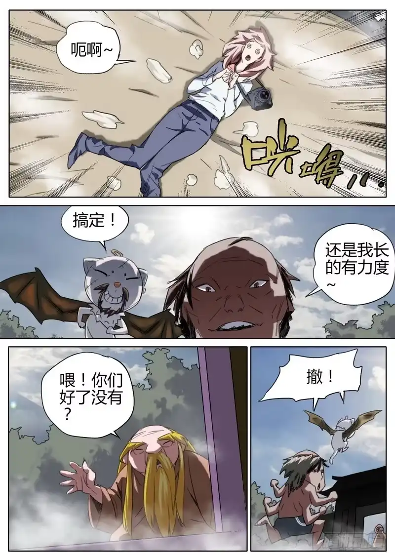 《七步之外》81.未知物种 第9页