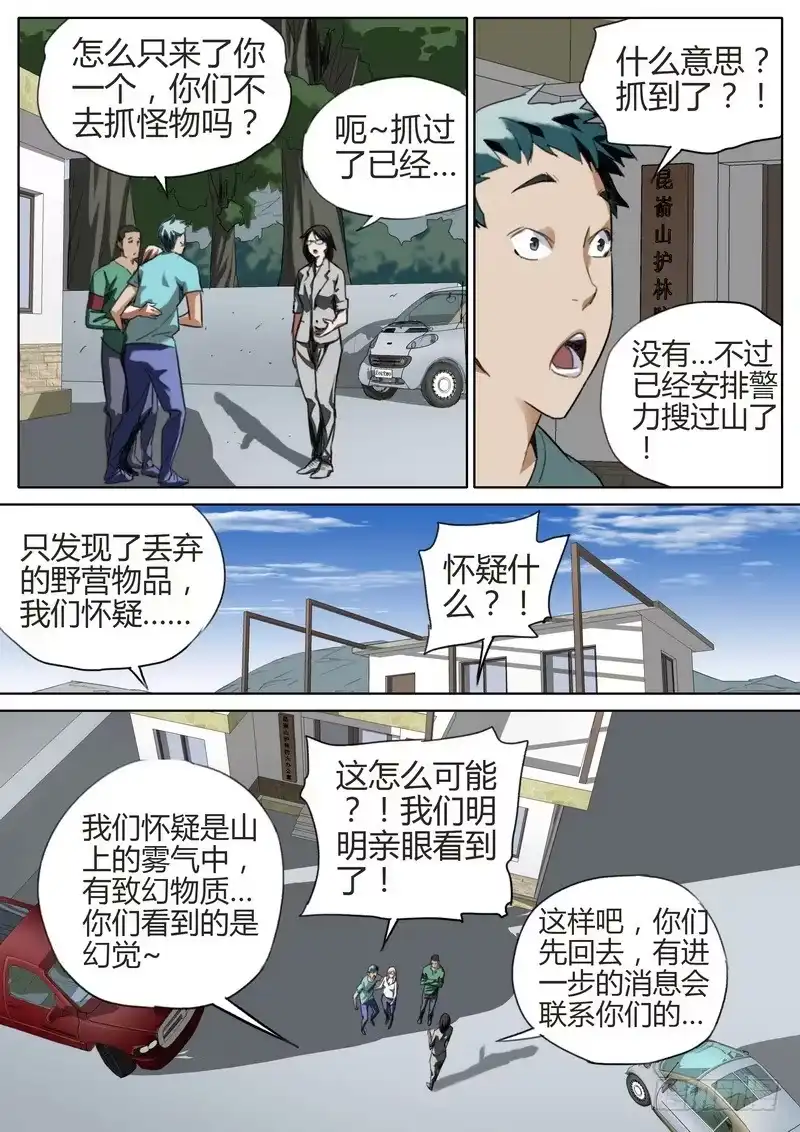 《七步之外》82.高人明主 第2页