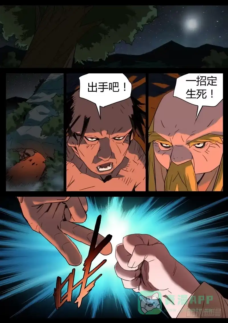 《七步之外》82.高人明主 第6页