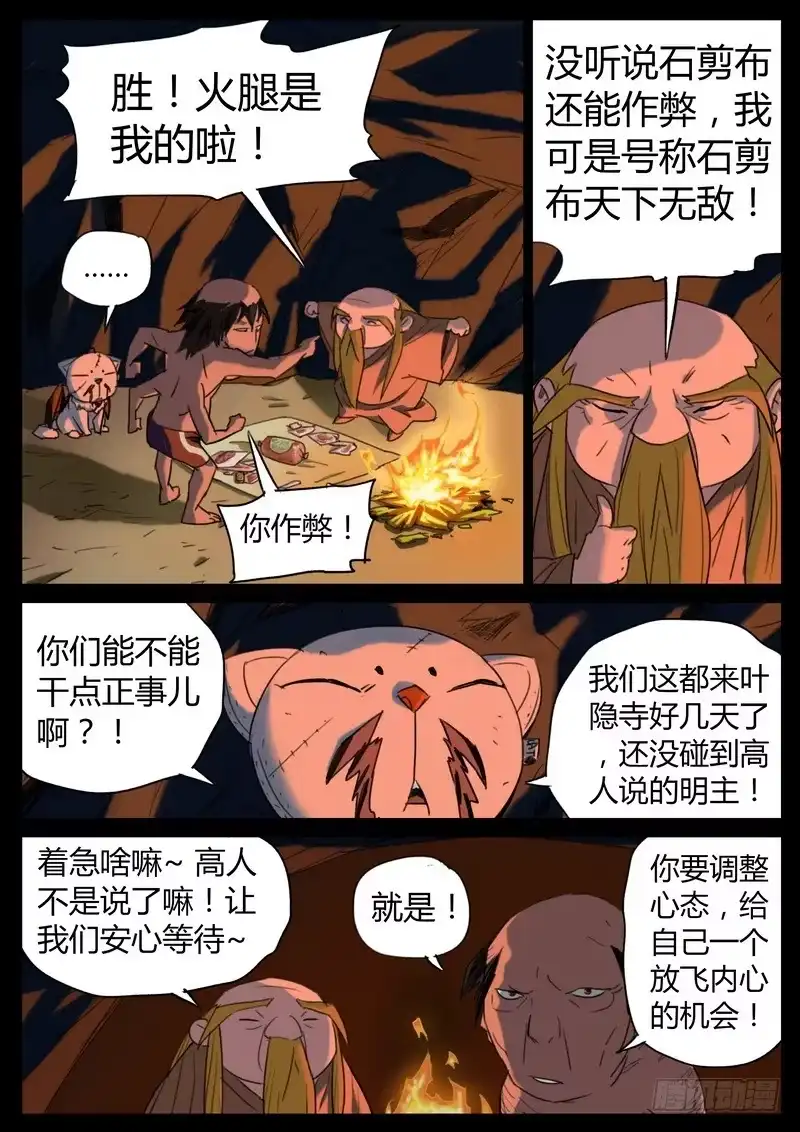 《七步之外》82.高人明主 第7页