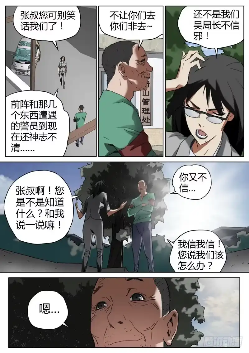 《七步之外》82.高人明主 第4页
