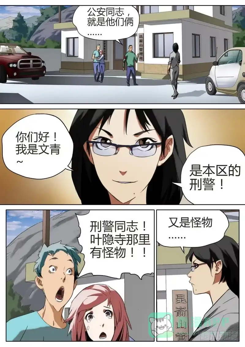 《七步之外》82.高人明主 第1页