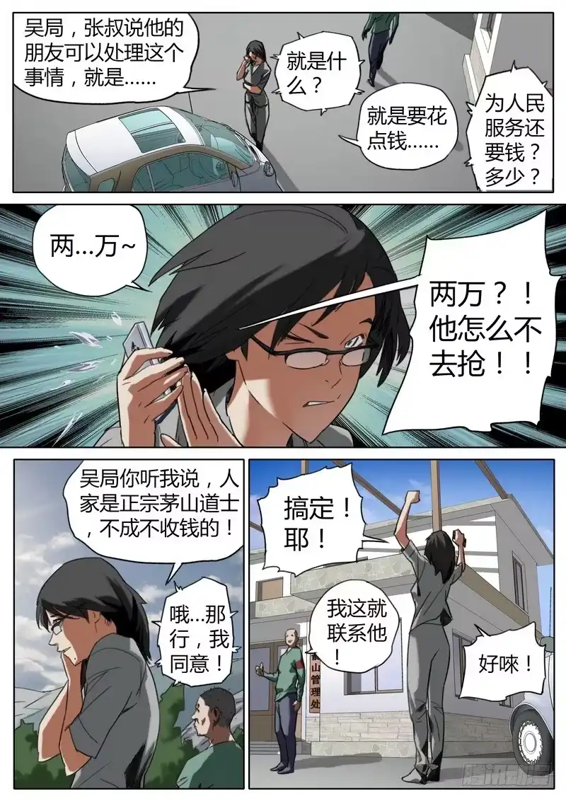 《七步之外》82.高人明主 第5页