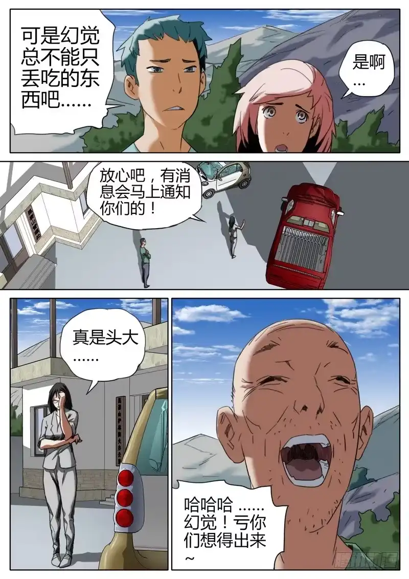 《七步之外》82.高人明主 第3页