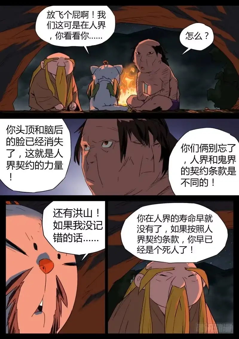 《七步之外》82.高人明主 第8页