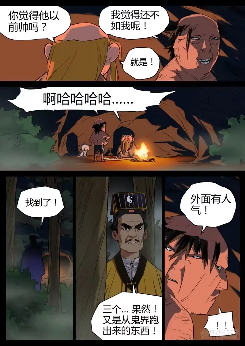 《七步之外》83.人界土鳖 第3页